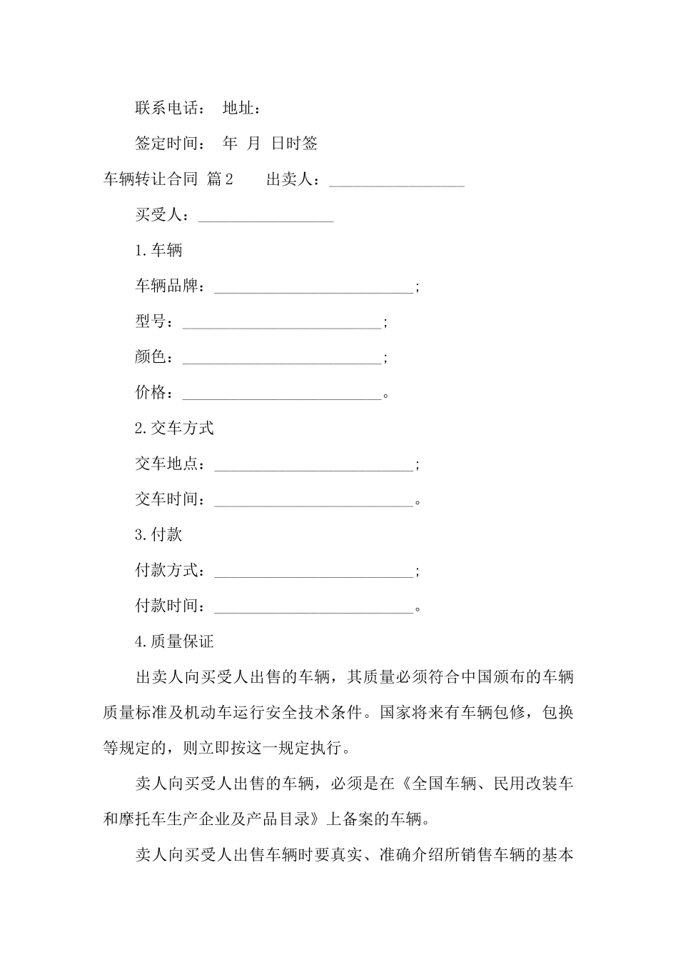 关于车辆转让合同三篇_第2页