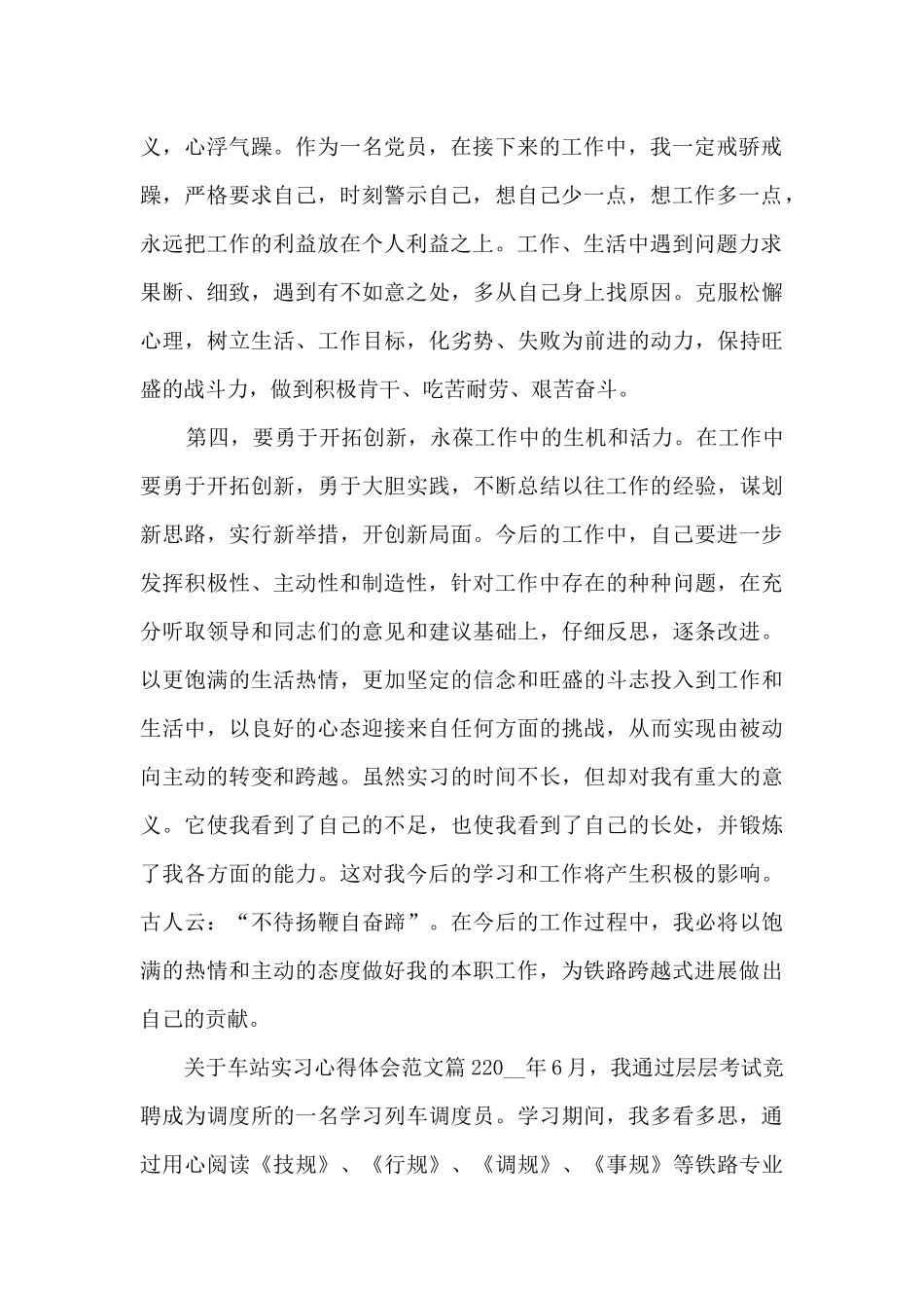 关于车站实习心得体会范文5篇_第2页