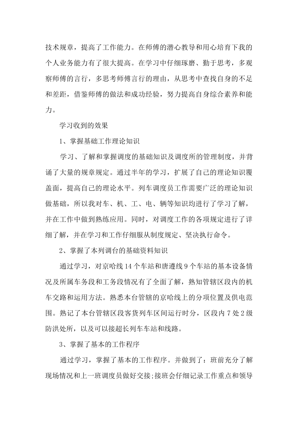 关于车站实习心得体会范文5篇_第3页