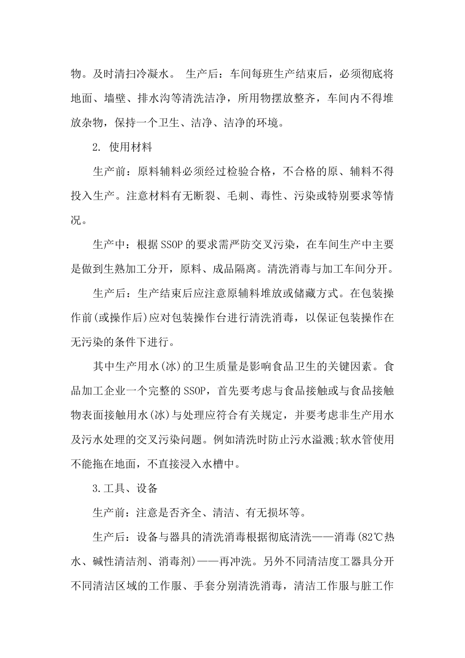 关于车间主任竞聘的演讲稿锦集九篇_第2页