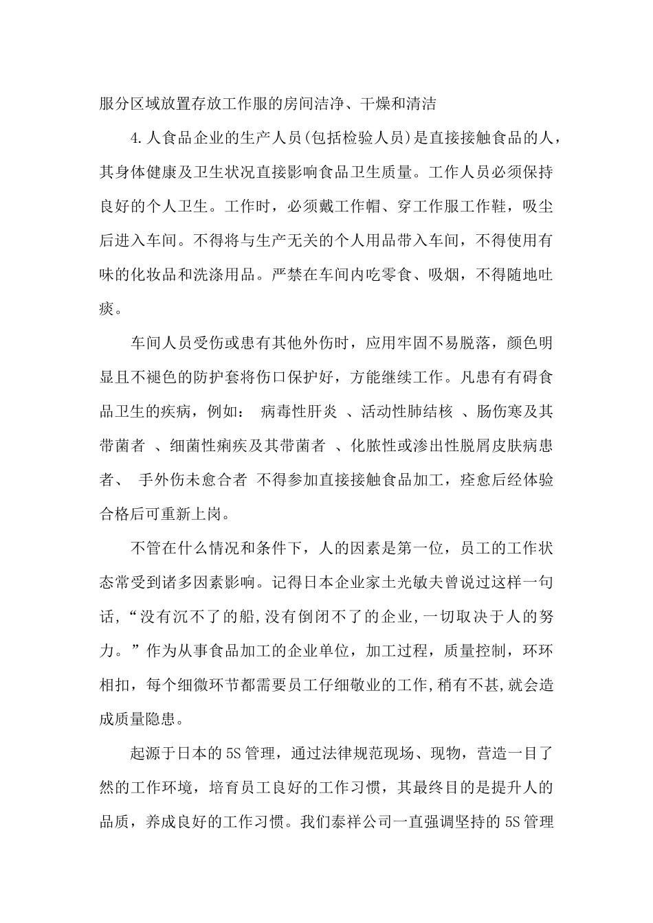 关于车间主任竞聘的演讲稿锦集九篇_第3页