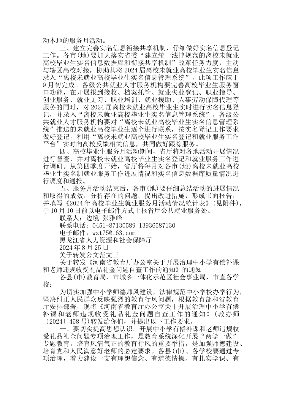 关于转发公文范文_第2页