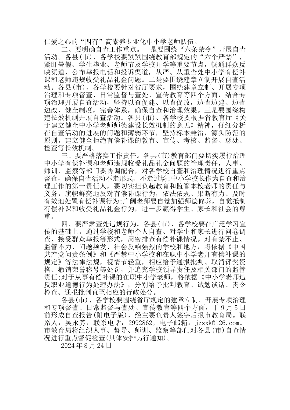 关于转发公文范文_第3页