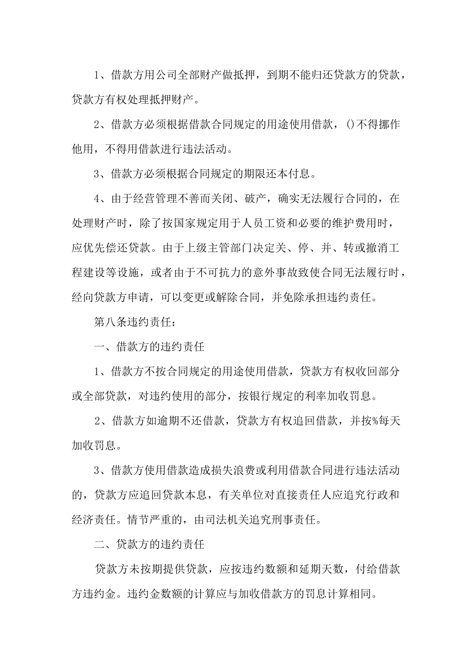 关于转账支票个人借款合同6篇_第2页