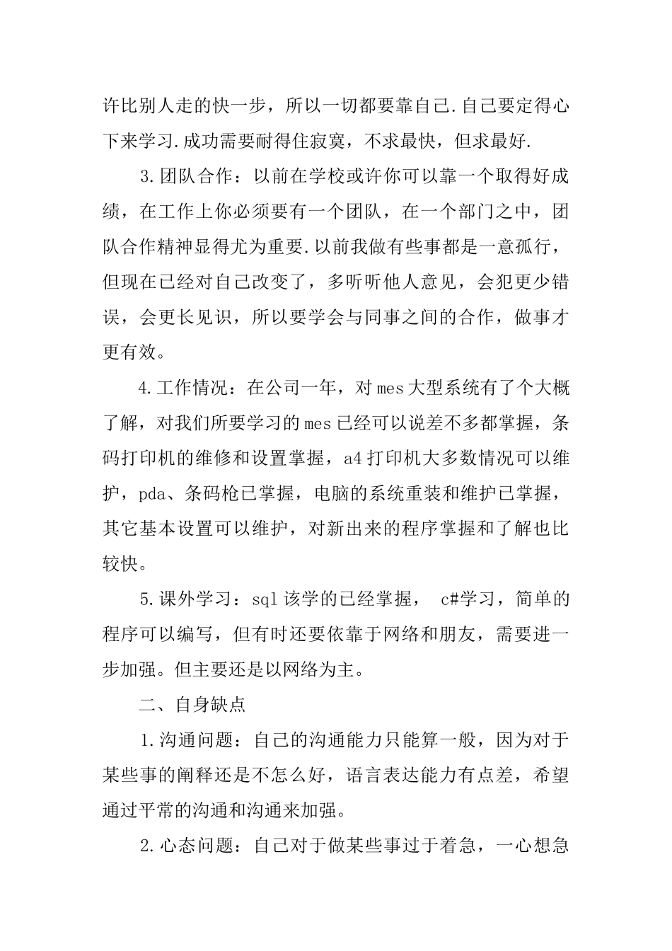 关于软件年终总结4篇_第2页