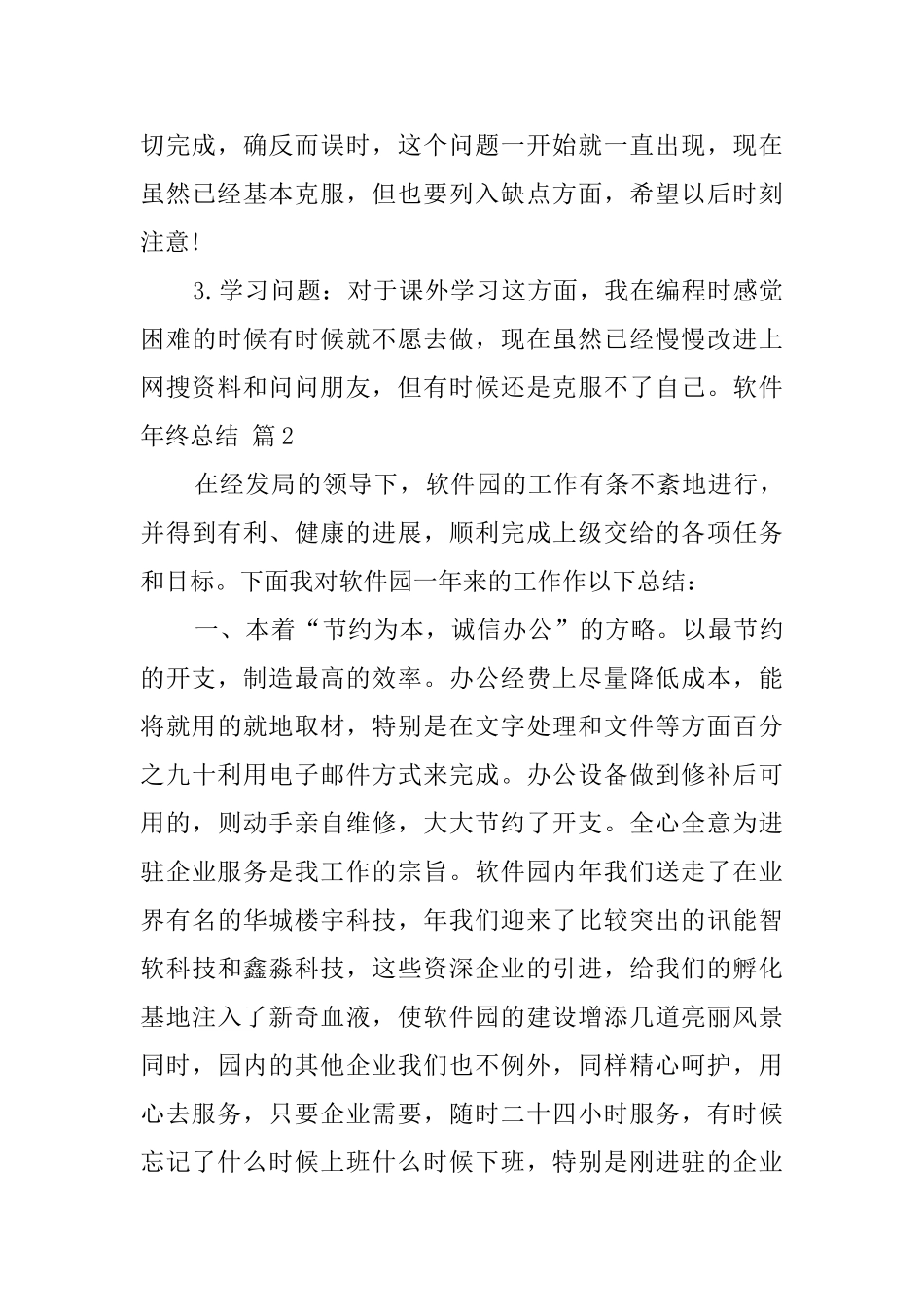 关于软件年终总结4篇_第3页