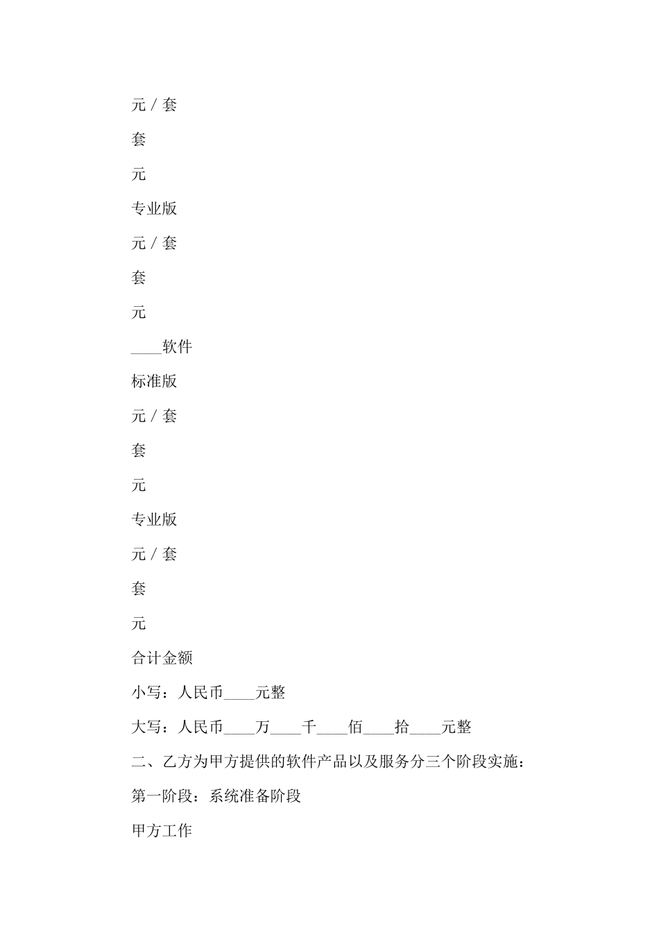 关于软件服务合同集锦7篇_第2页