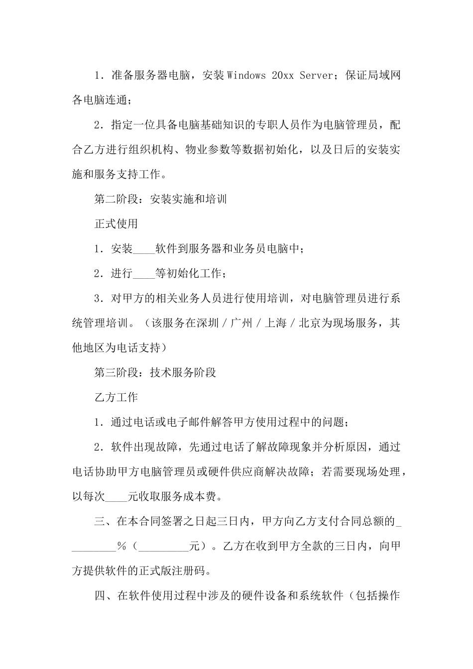 关于软件服务合同集锦7篇_第3页