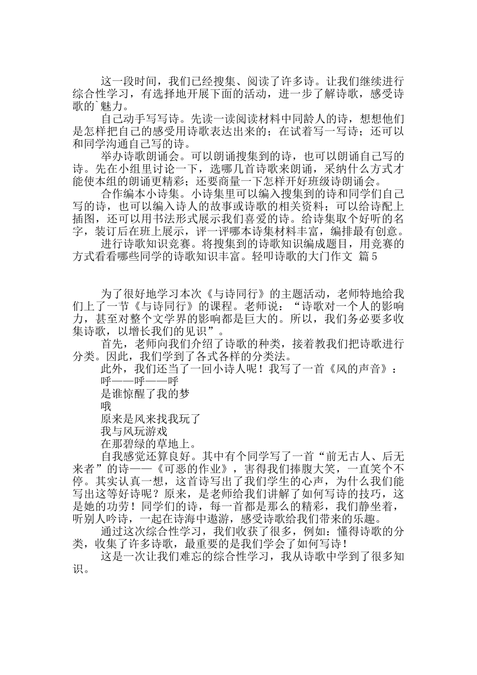 关于轻叩诗歌的大门作文锦集5篇_第3页