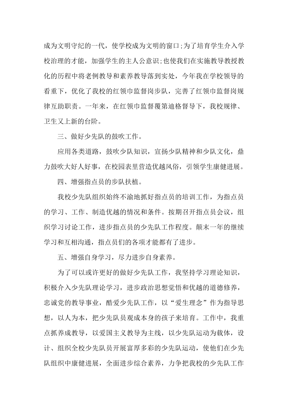 关于辅导员工作总结_第2页