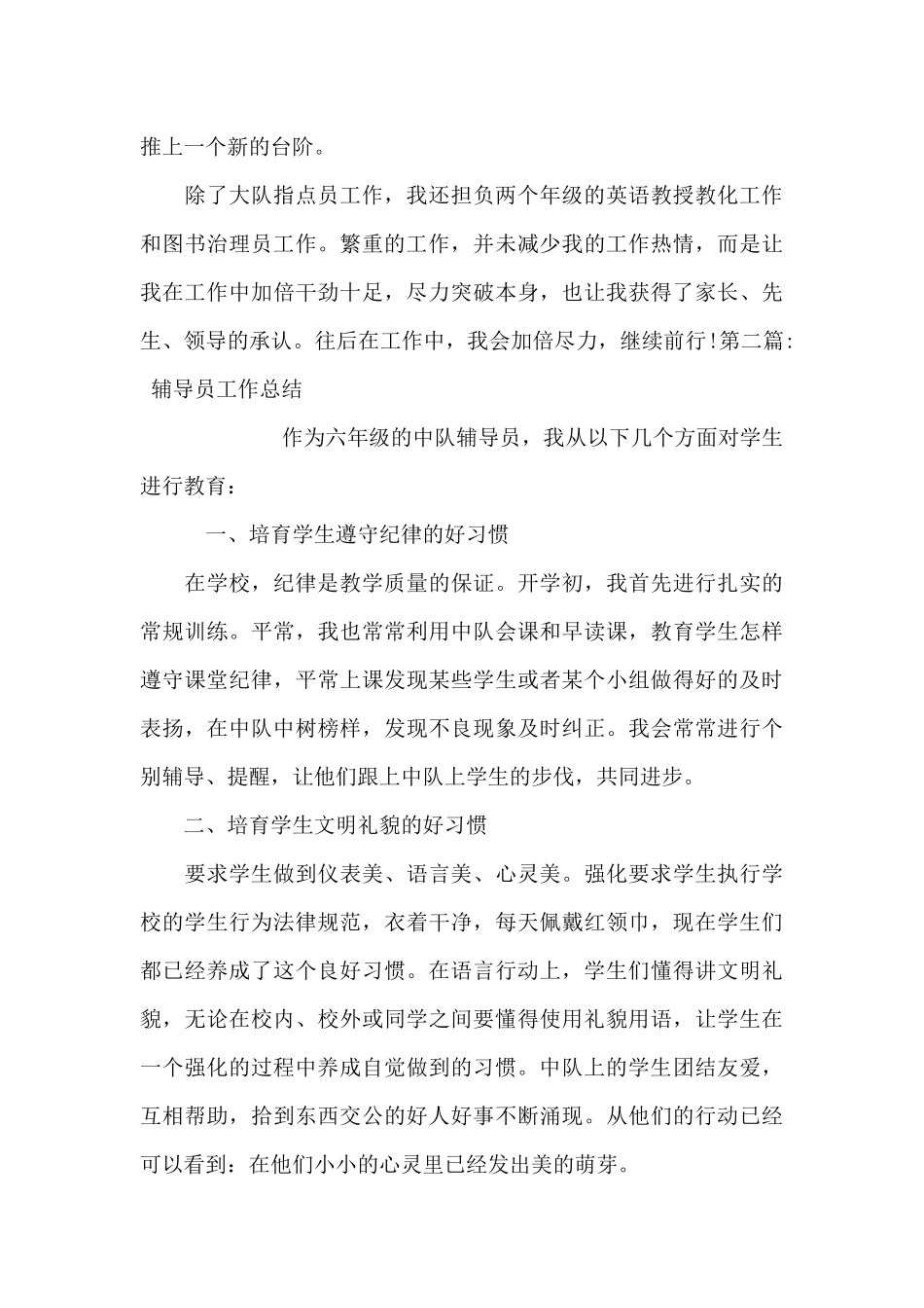 关于辅导员工作总结_第3页