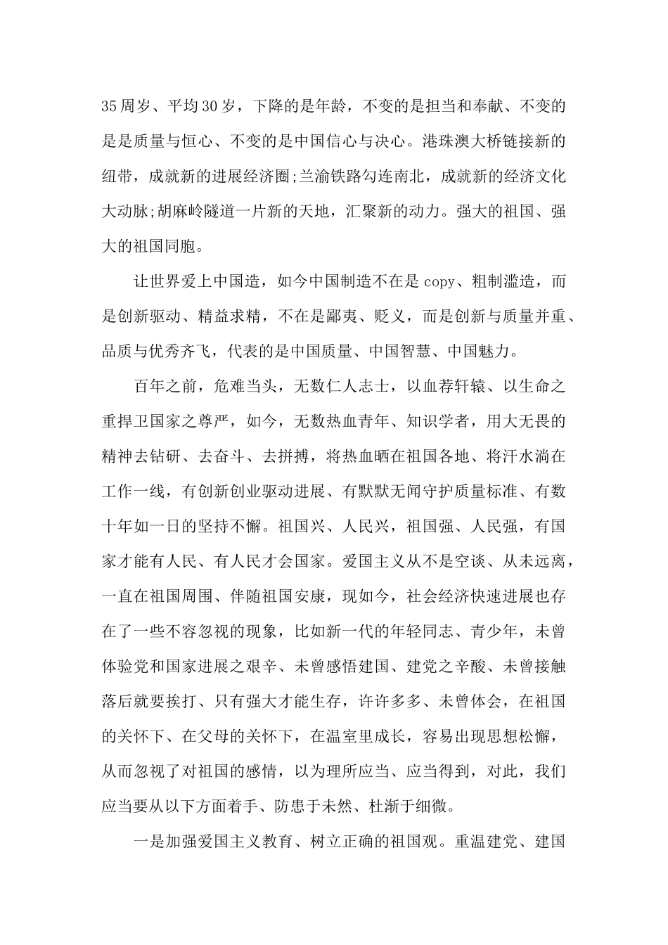 关于辉煌中国的影片观后感精选5篇_第2页