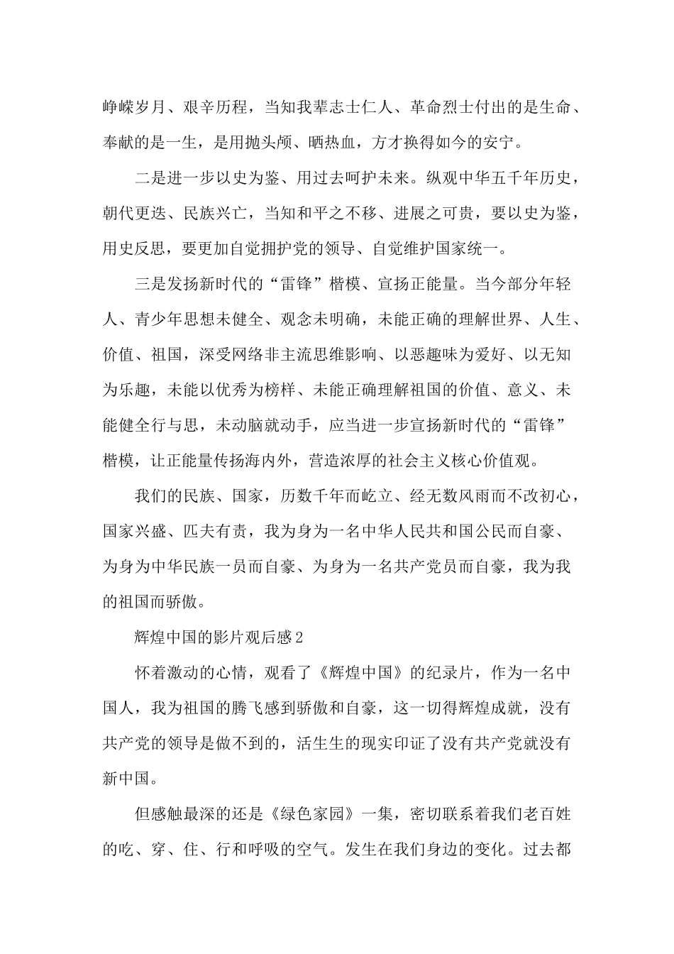 关于辉煌中国的影片观后感精选5篇_第3页
