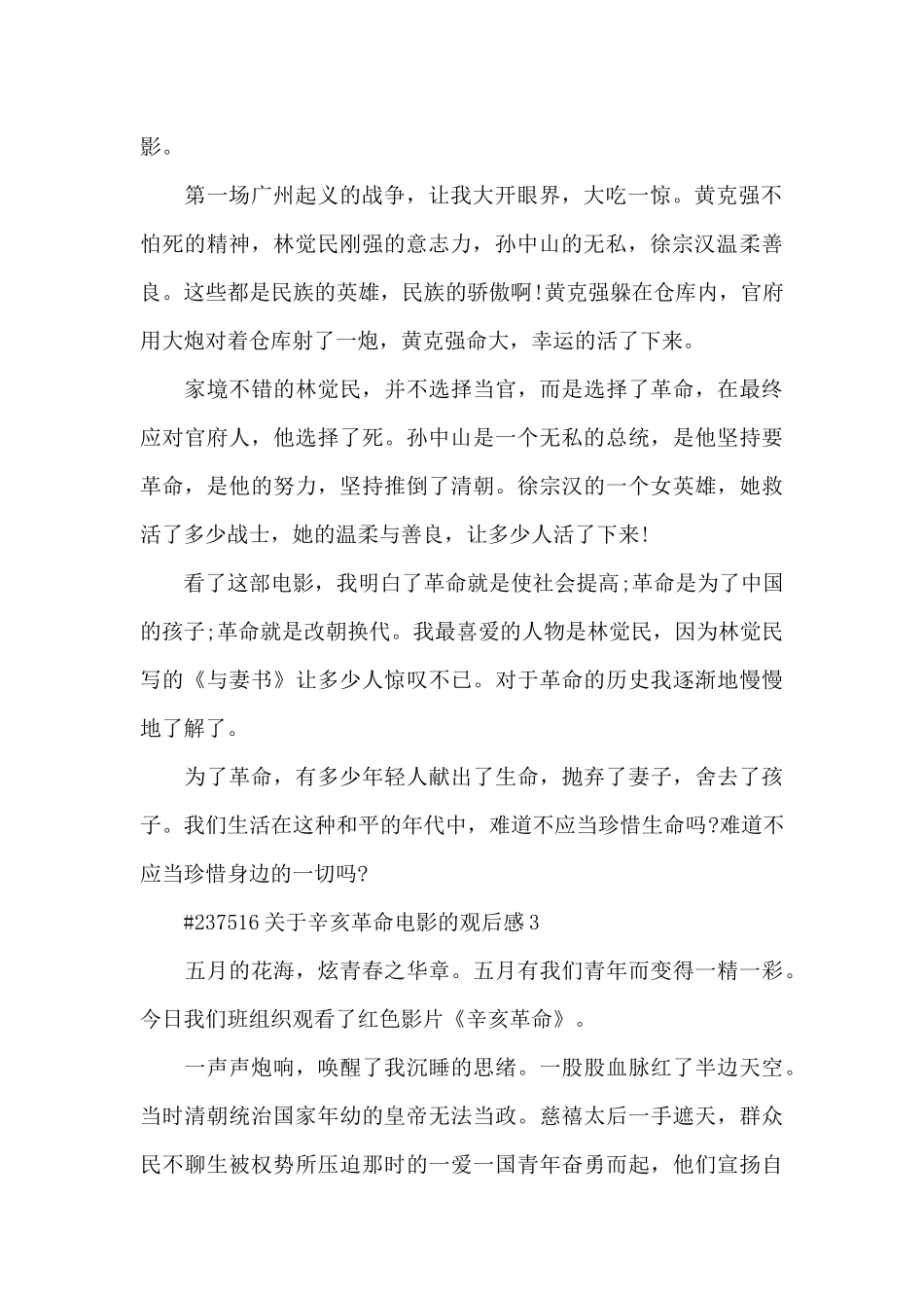 关于辛亥革命电影的观后感范文5篇_第2页