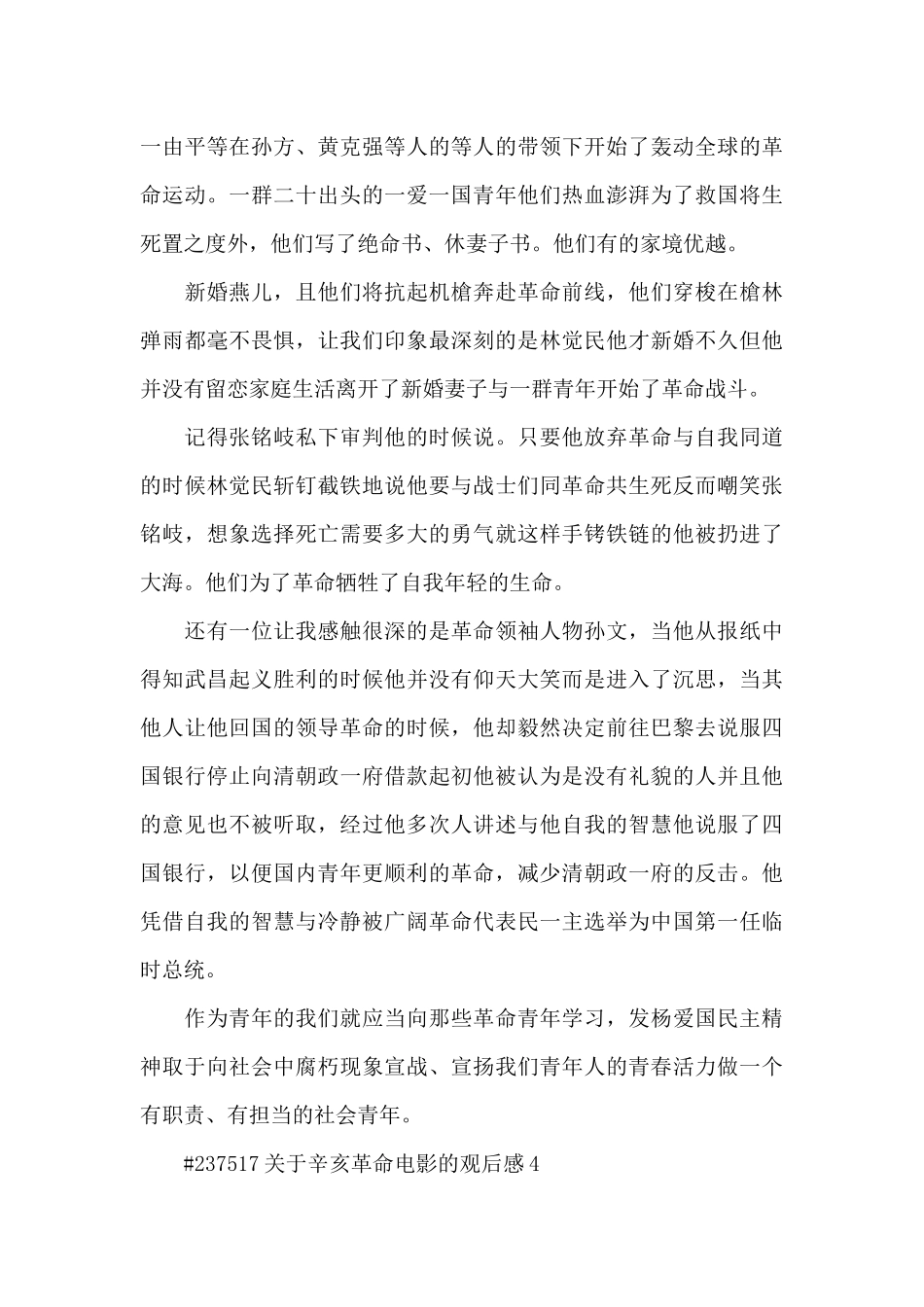 关于辛亥革命电影的观后感范文5篇_第3页