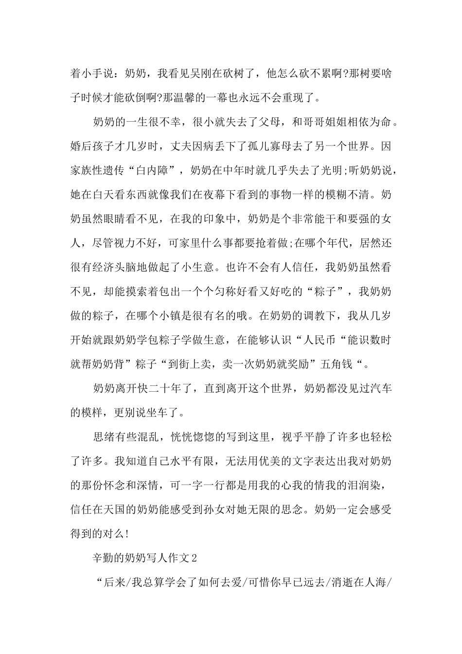关于辛勤的奶奶写人作文5篇_第2页