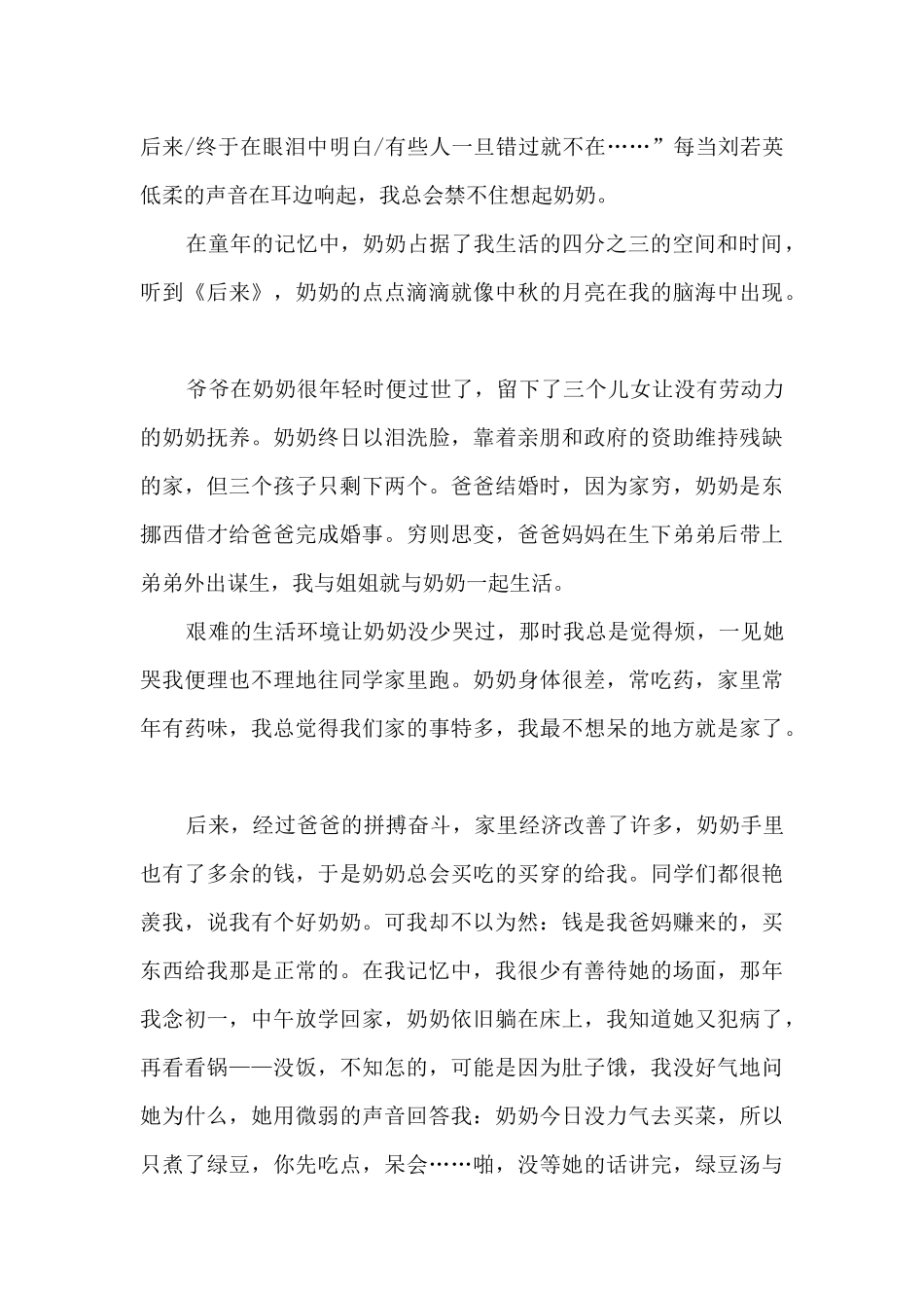 关于辛勤的奶奶写人作文5篇_第3页