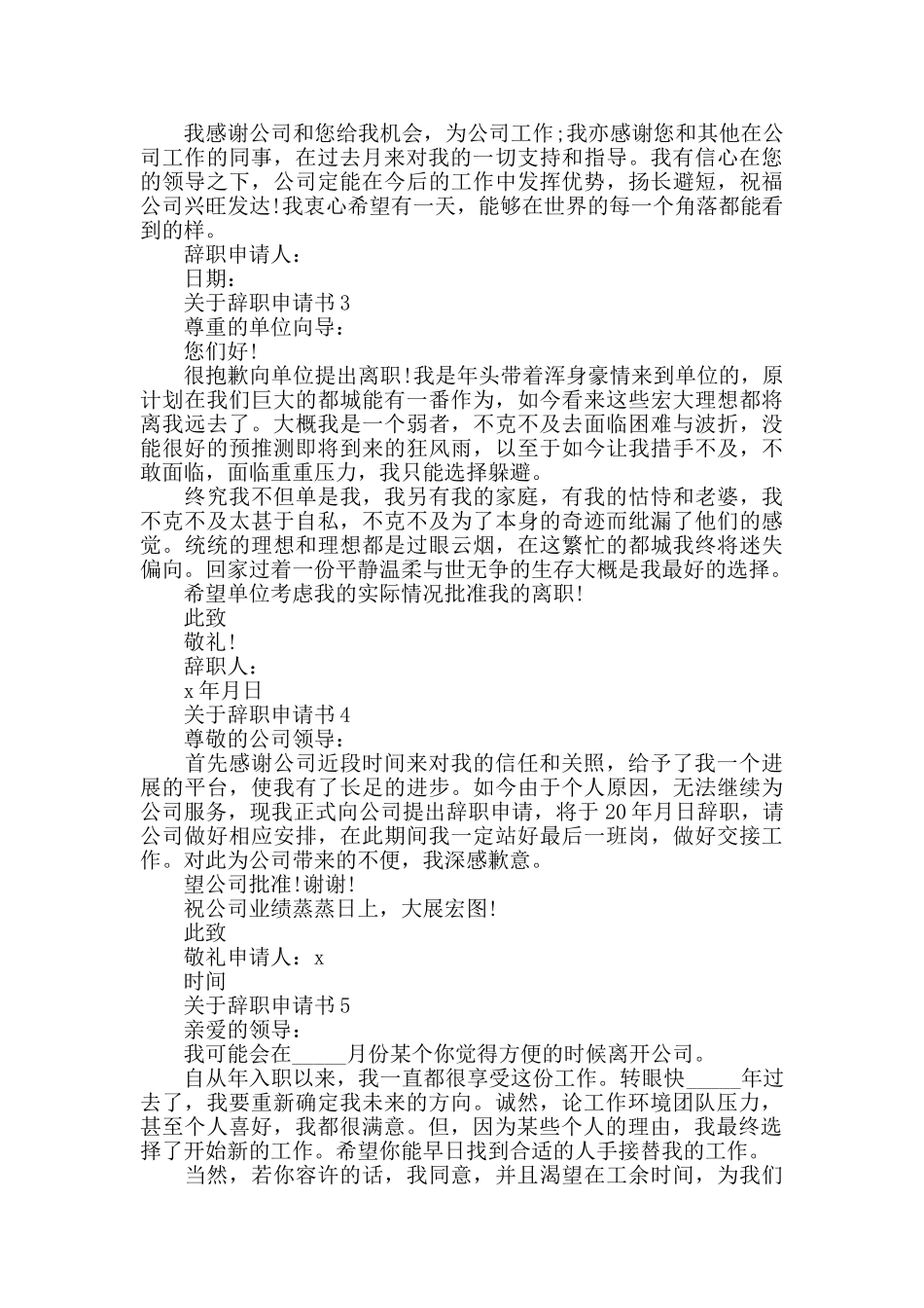 关于辞职申请书借鉴7篇2024_第2页