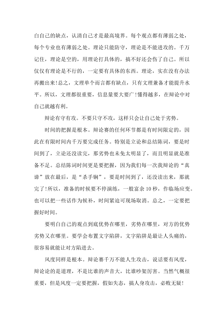 关于辩论赛心得体会范文8篇_第2页