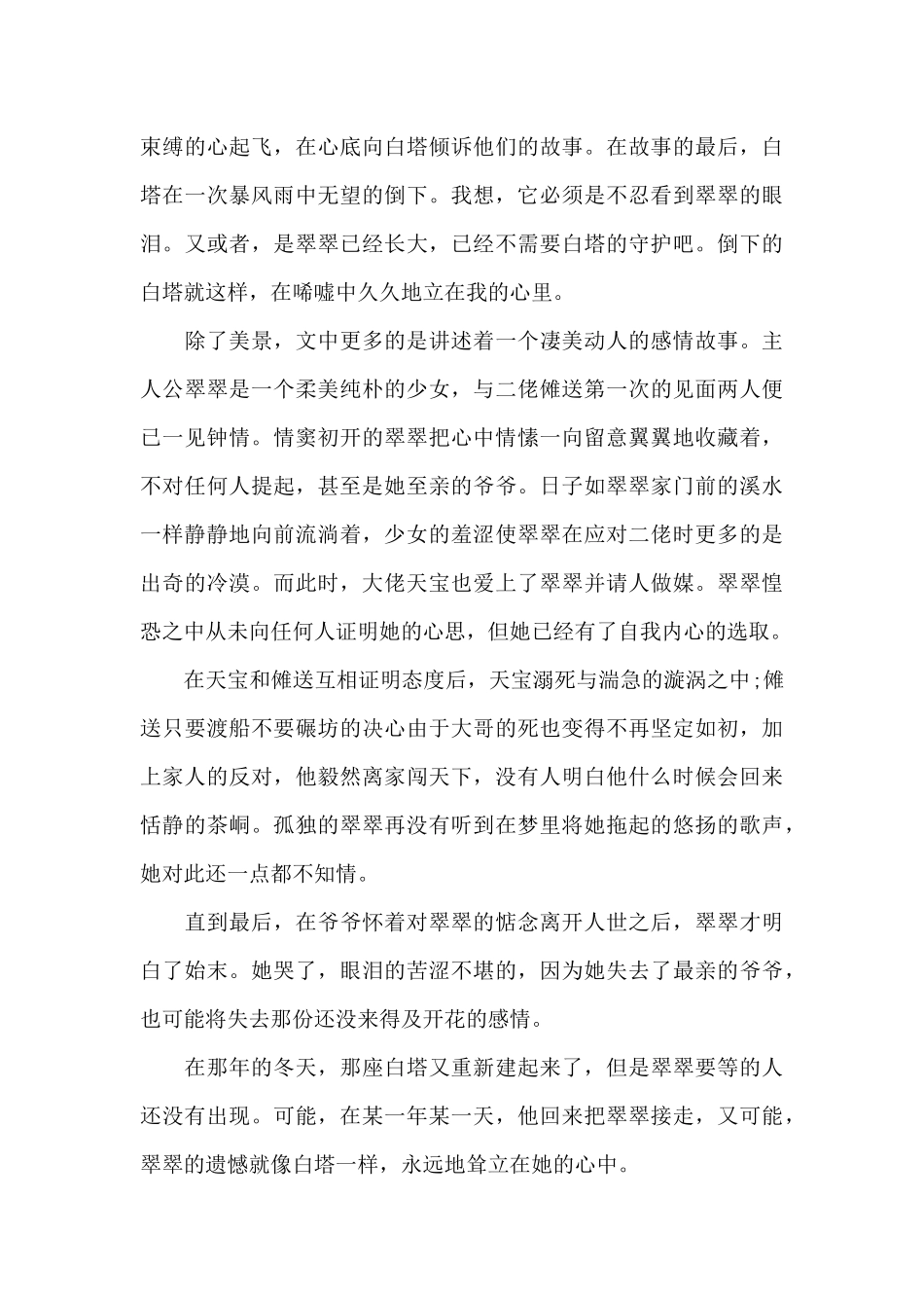 关于边城读书心得体会范文五篇_第3页