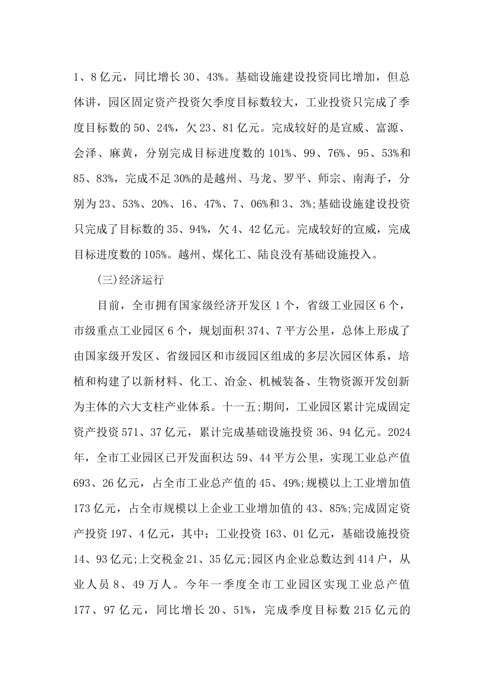 关于迅速崛起的XXX工业园区调查报告_第2页