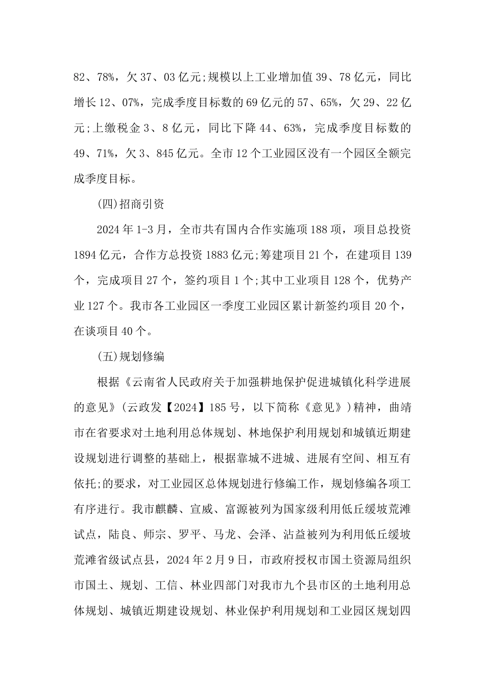 关于迅速崛起的XXX工业园区调查报告_第3页