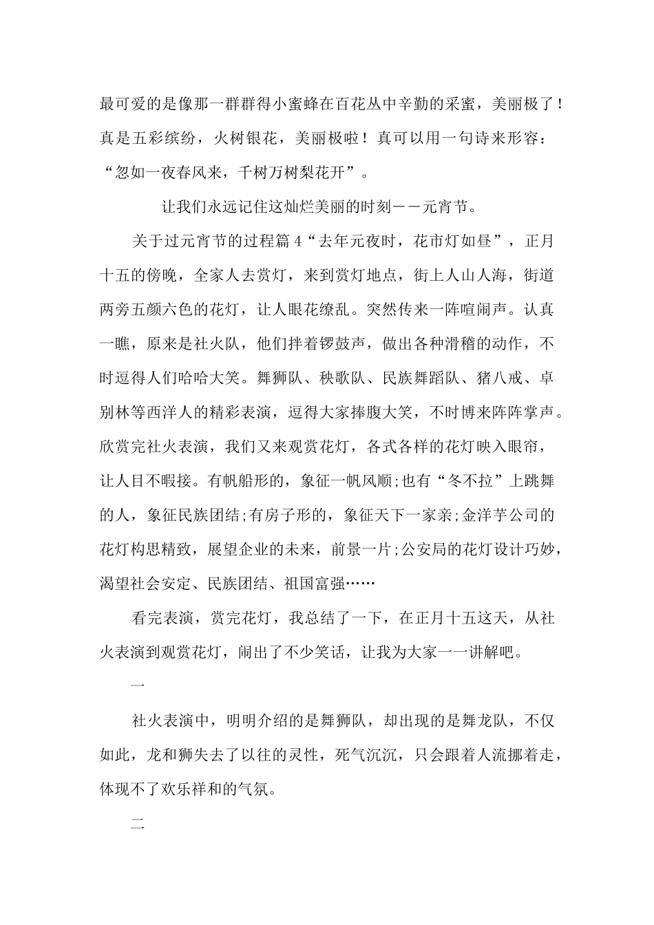 关于过元宵节的过程5篇_第3页