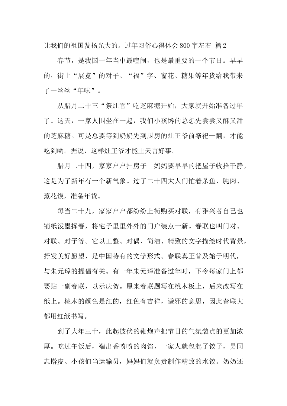 关于过年习俗心得体会800字_第2页