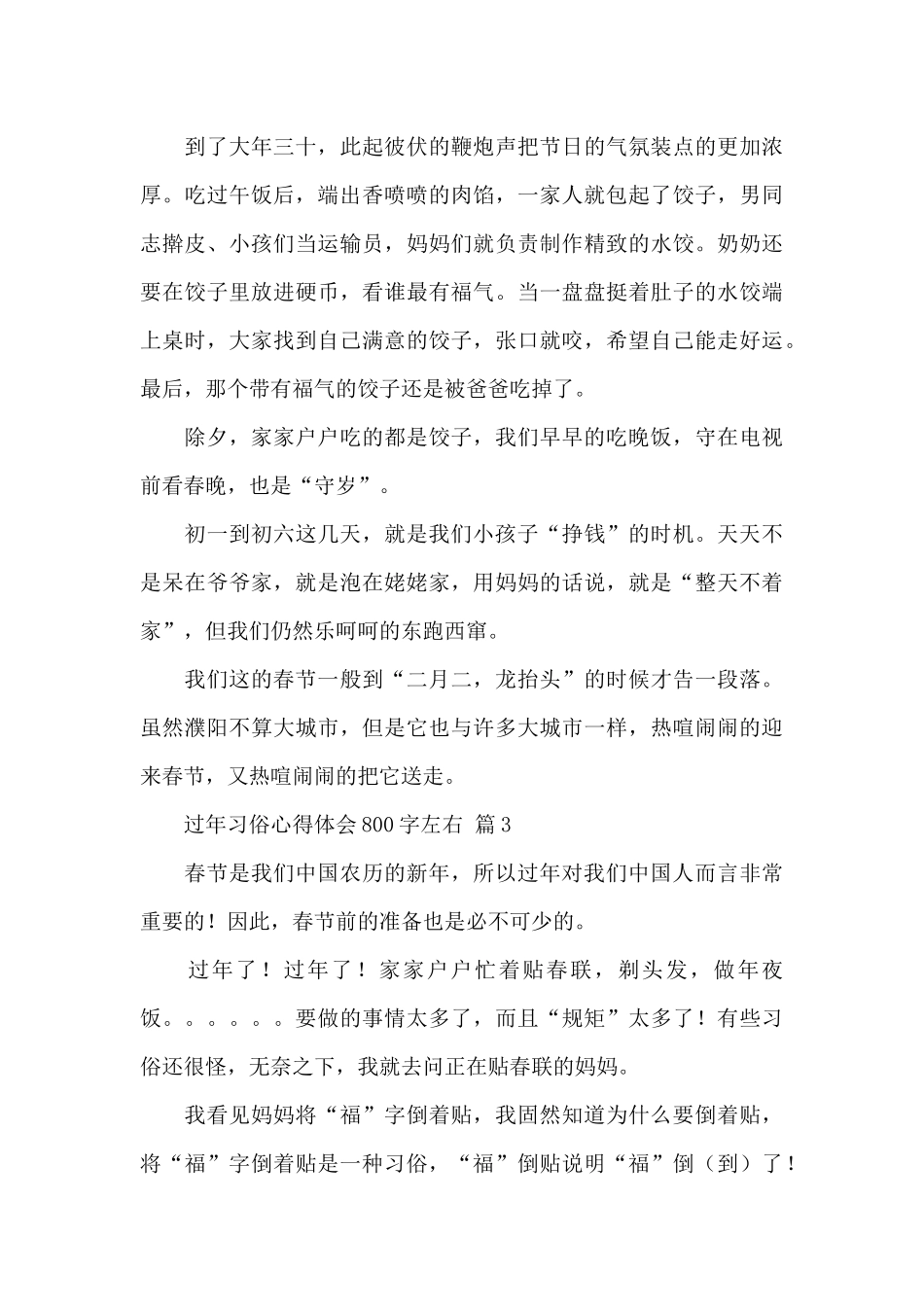关于过年习俗心得体会800字左右通用范文_第3页