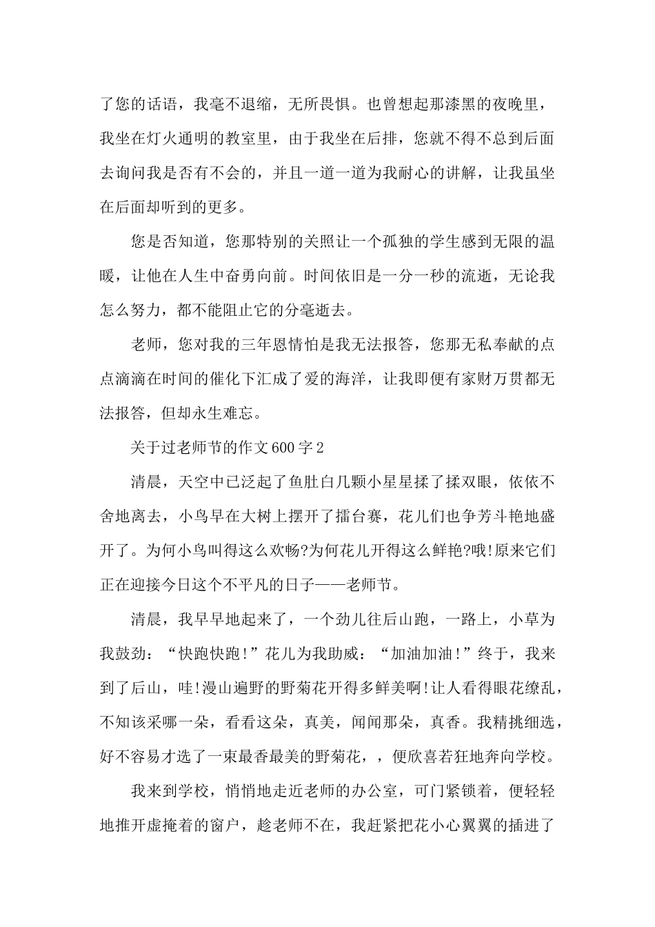 关于过教师节的作文600字5篇_第2页