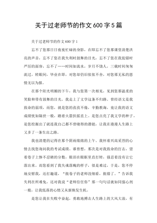 关于过教师节的作文600字5篇