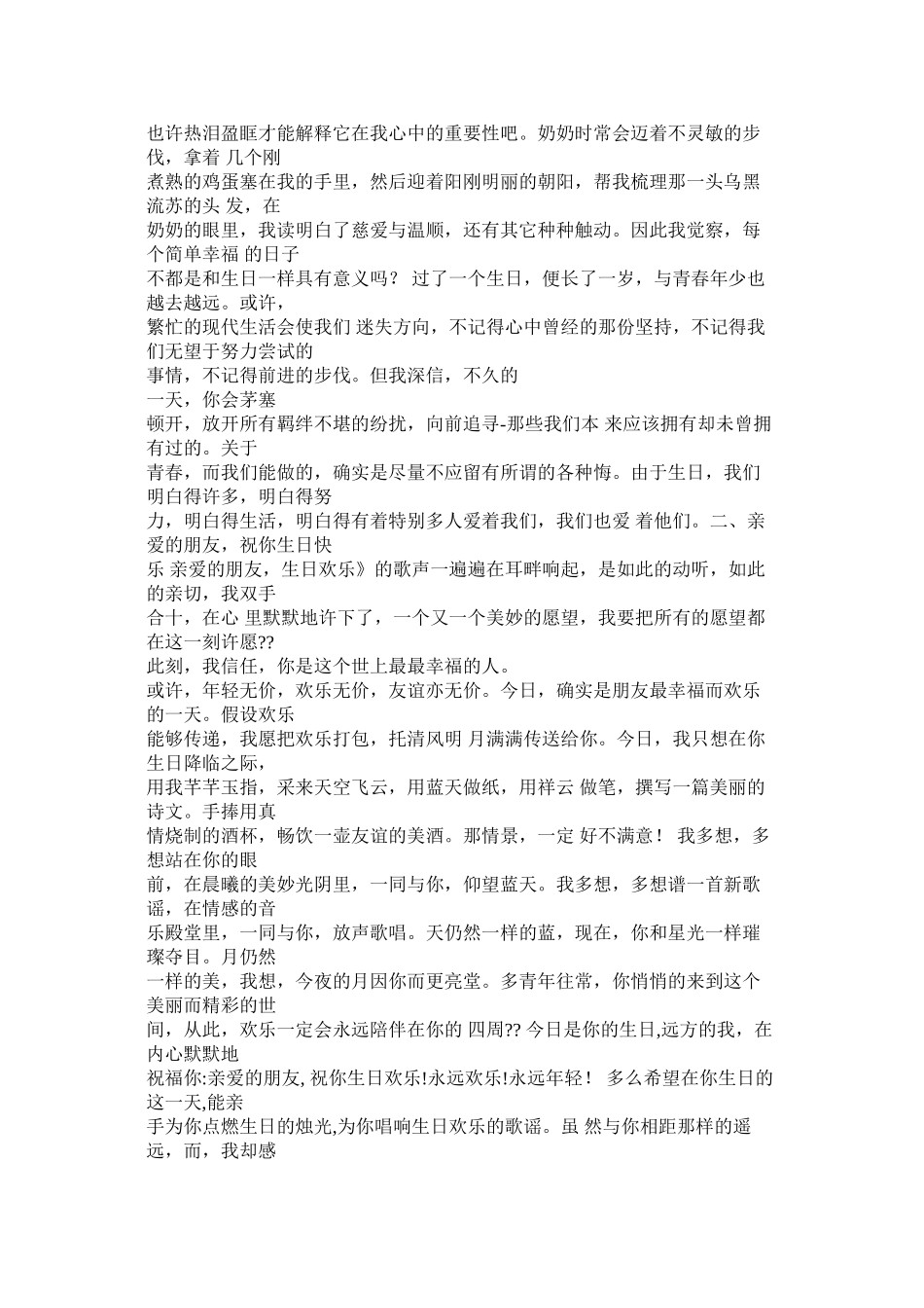 关于过生日的作文精选_第3页