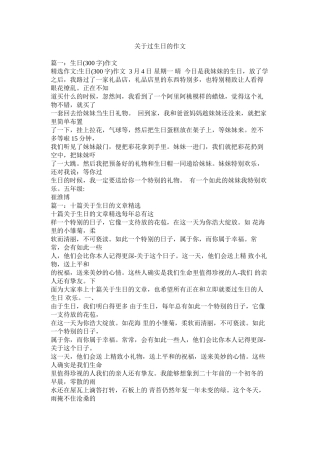 关于过生日的作文精选