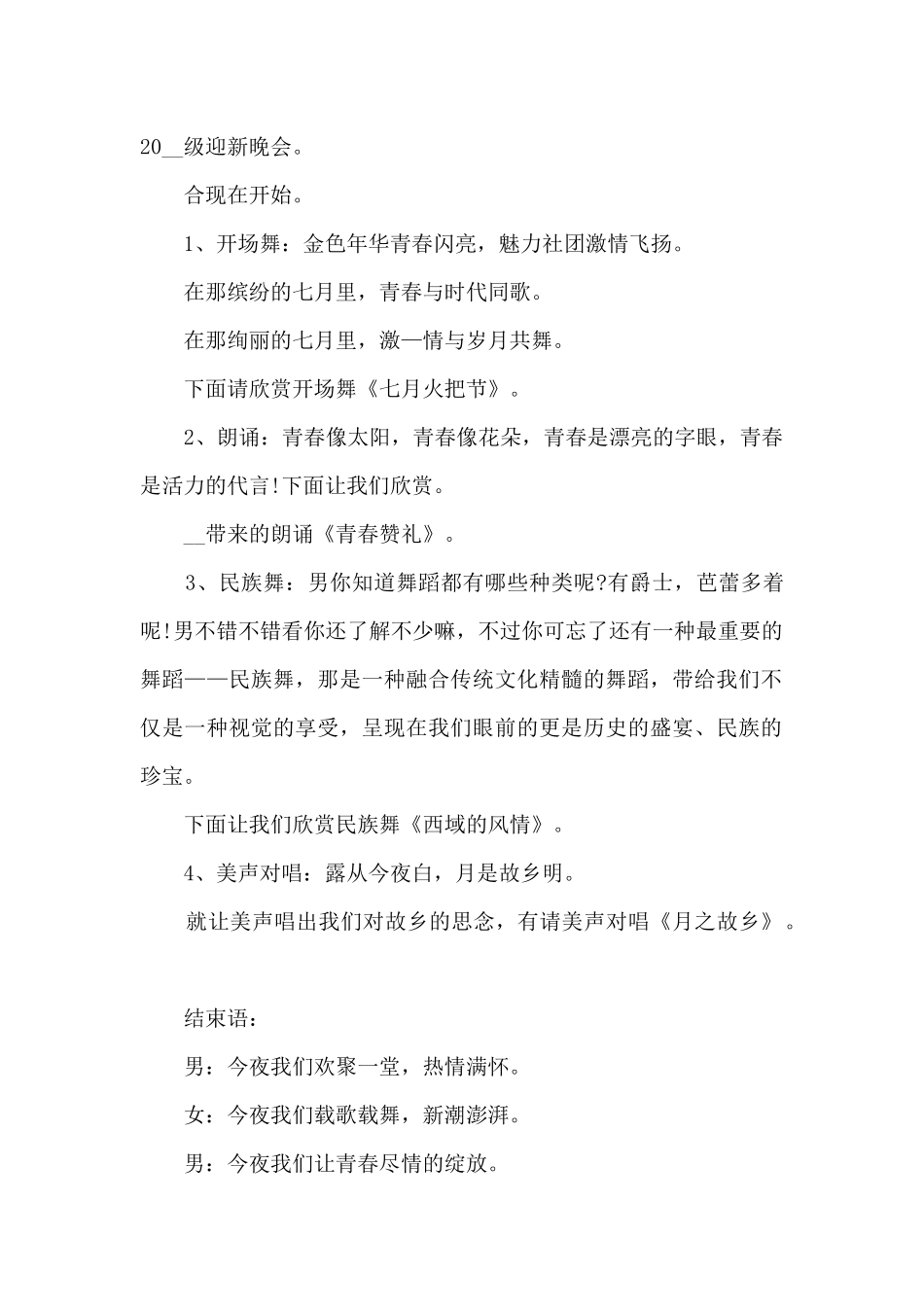 关于迎新会议主持稿5篇_第2页