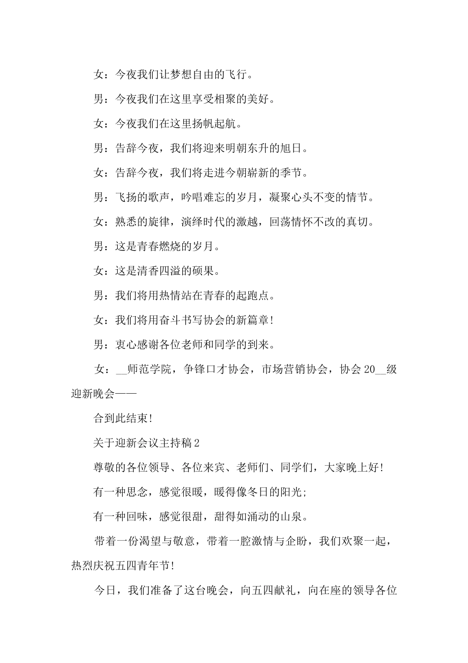 关于迎新会议主持稿5篇_第3页