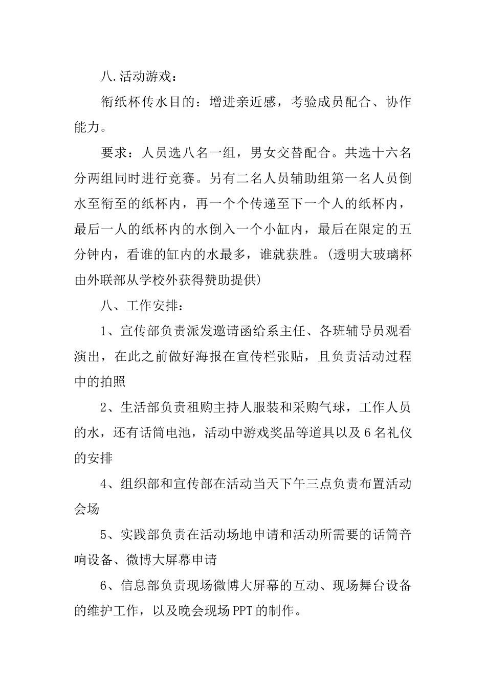 关于迎新生晚会策划书精萃5篇范本_第2页