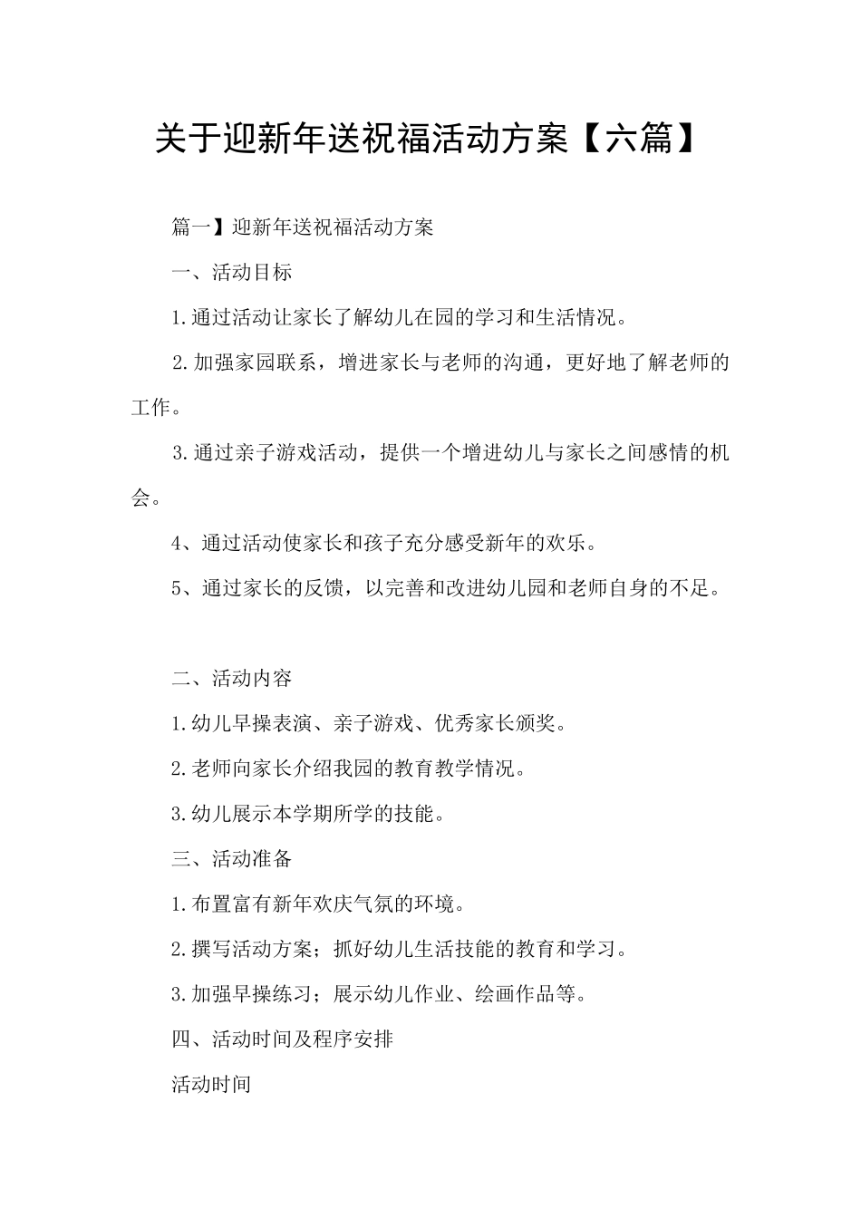 关于迎新年送祝福活动方案_第1页