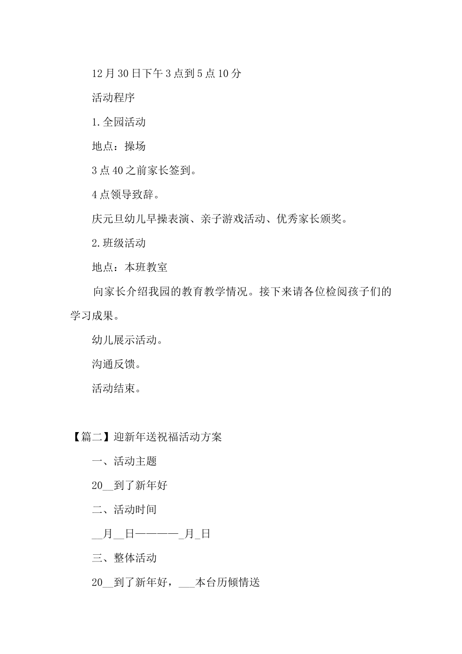 关于迎新年送祝福活动方案_第2页