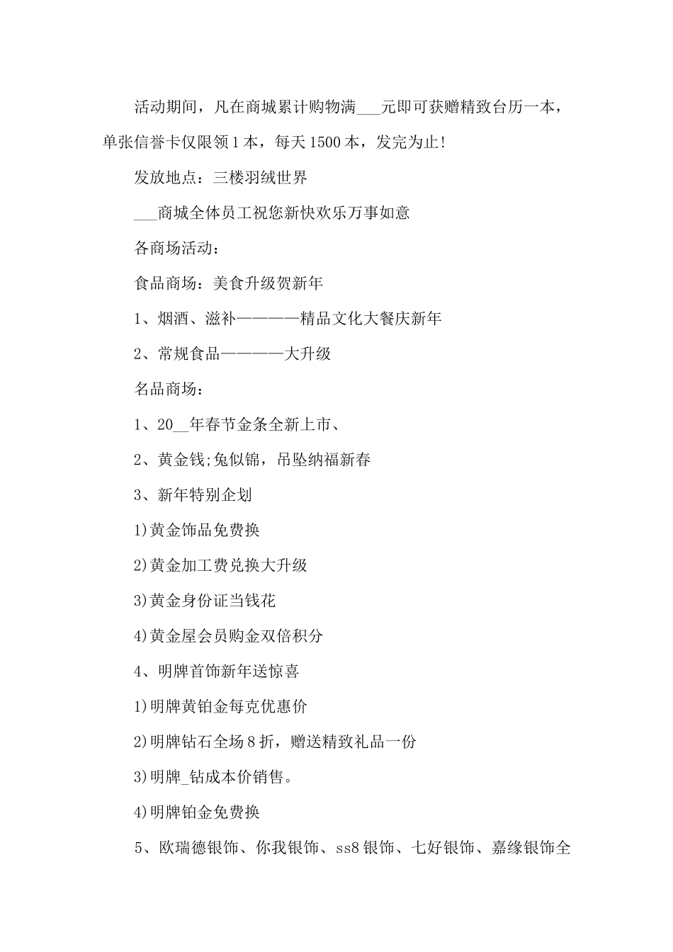 关于迎新年送祝福活动方案_第3页