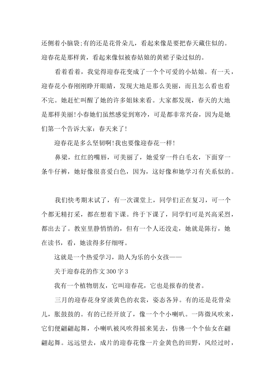 关于迎春花的作文300字以上10篇_第2页