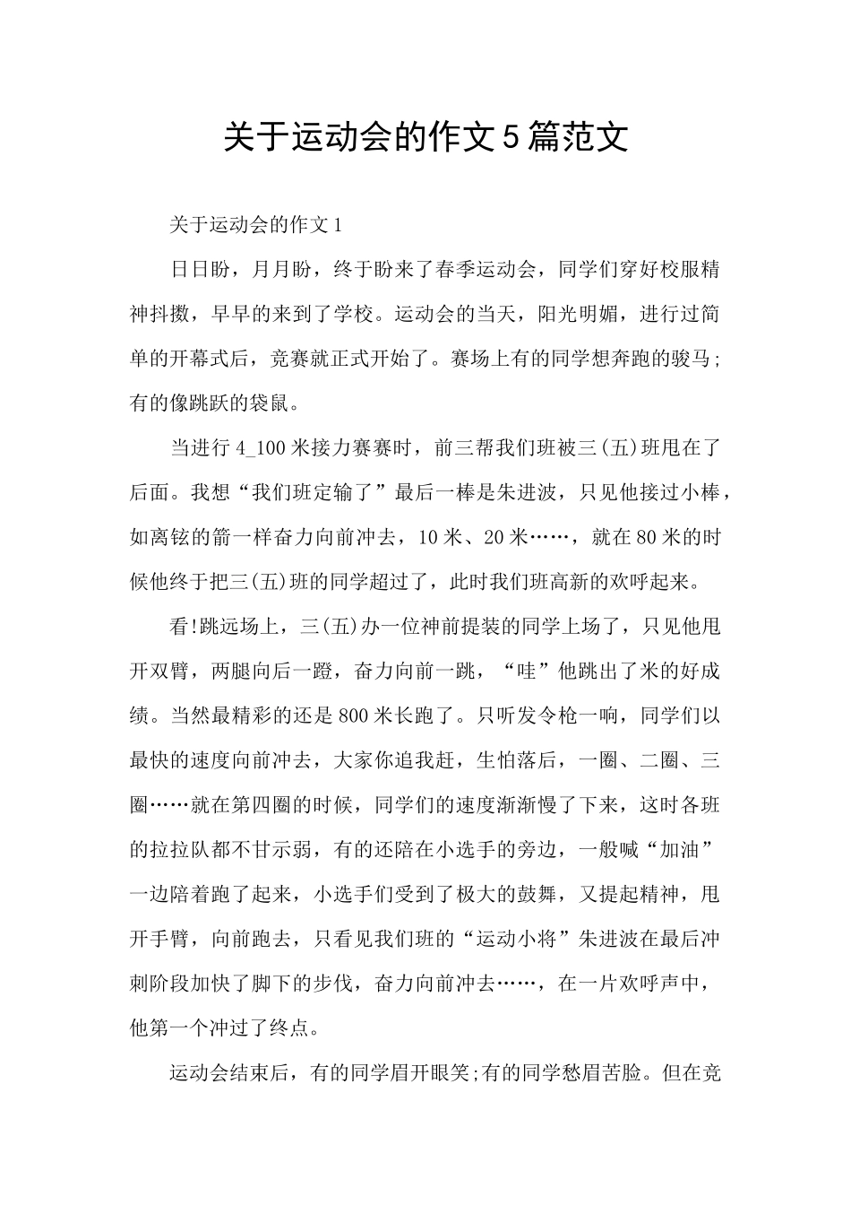 关于运动会的作文5篇范文_第1页