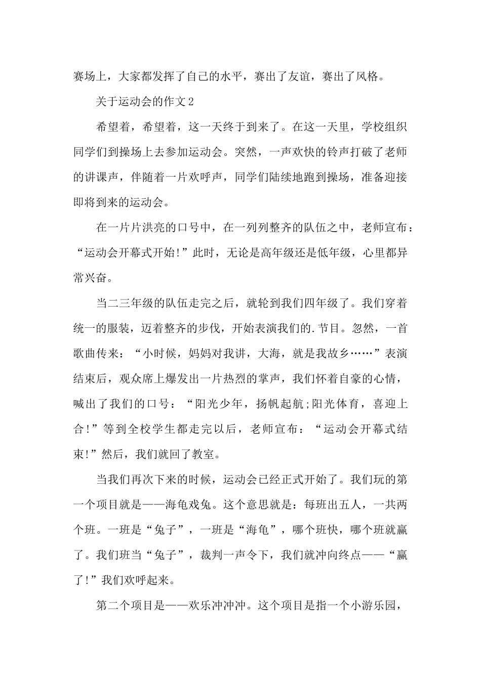 关于运动会的作文5篇范文_第2页
