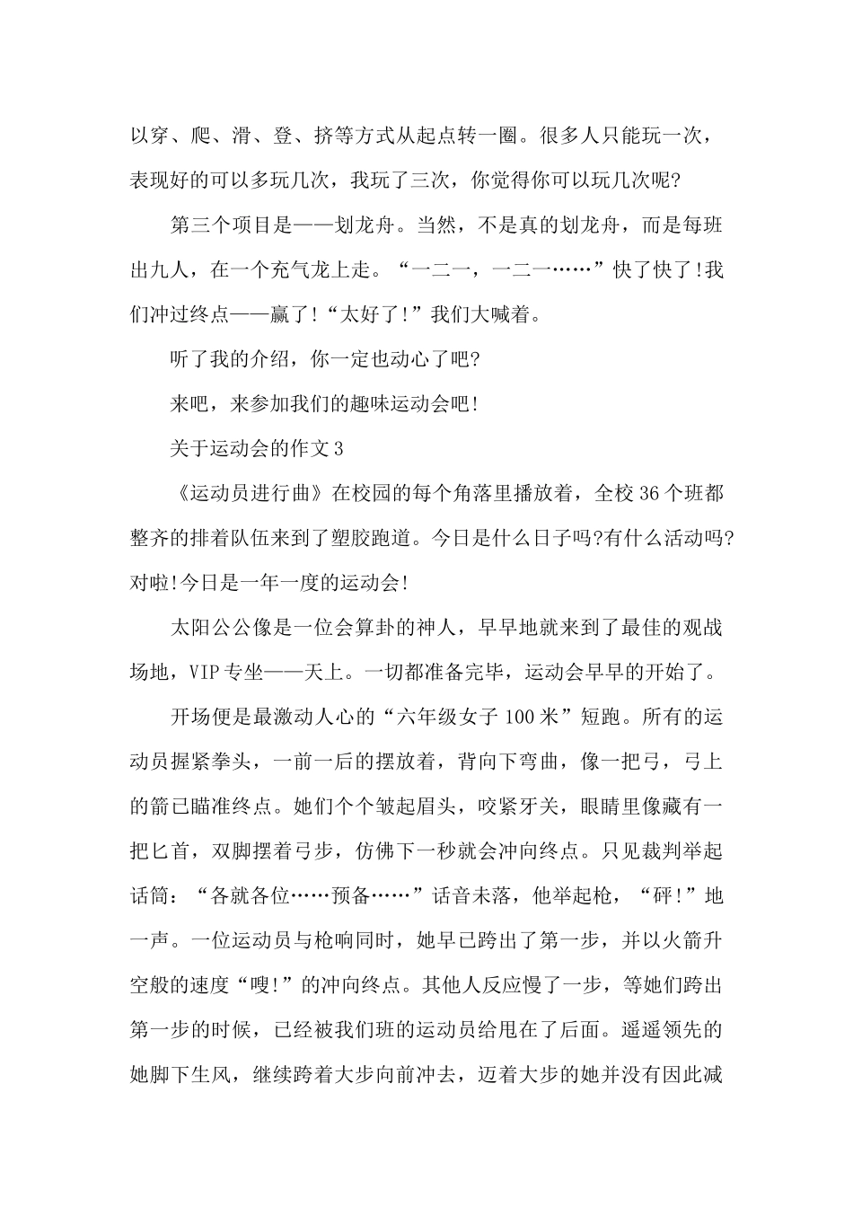 关于运动会的作文5篇范文_第3页