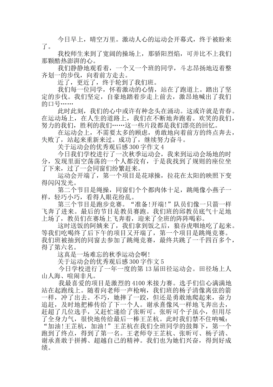 关于运动会的优秀观后感300字作文7篇_第2页