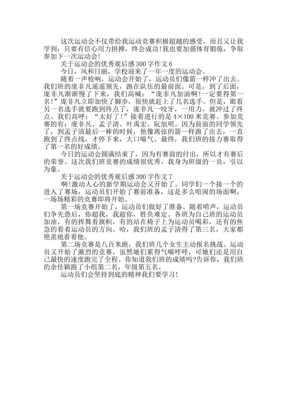 关于运动会的优秀观后感300字作文7篇_第3页