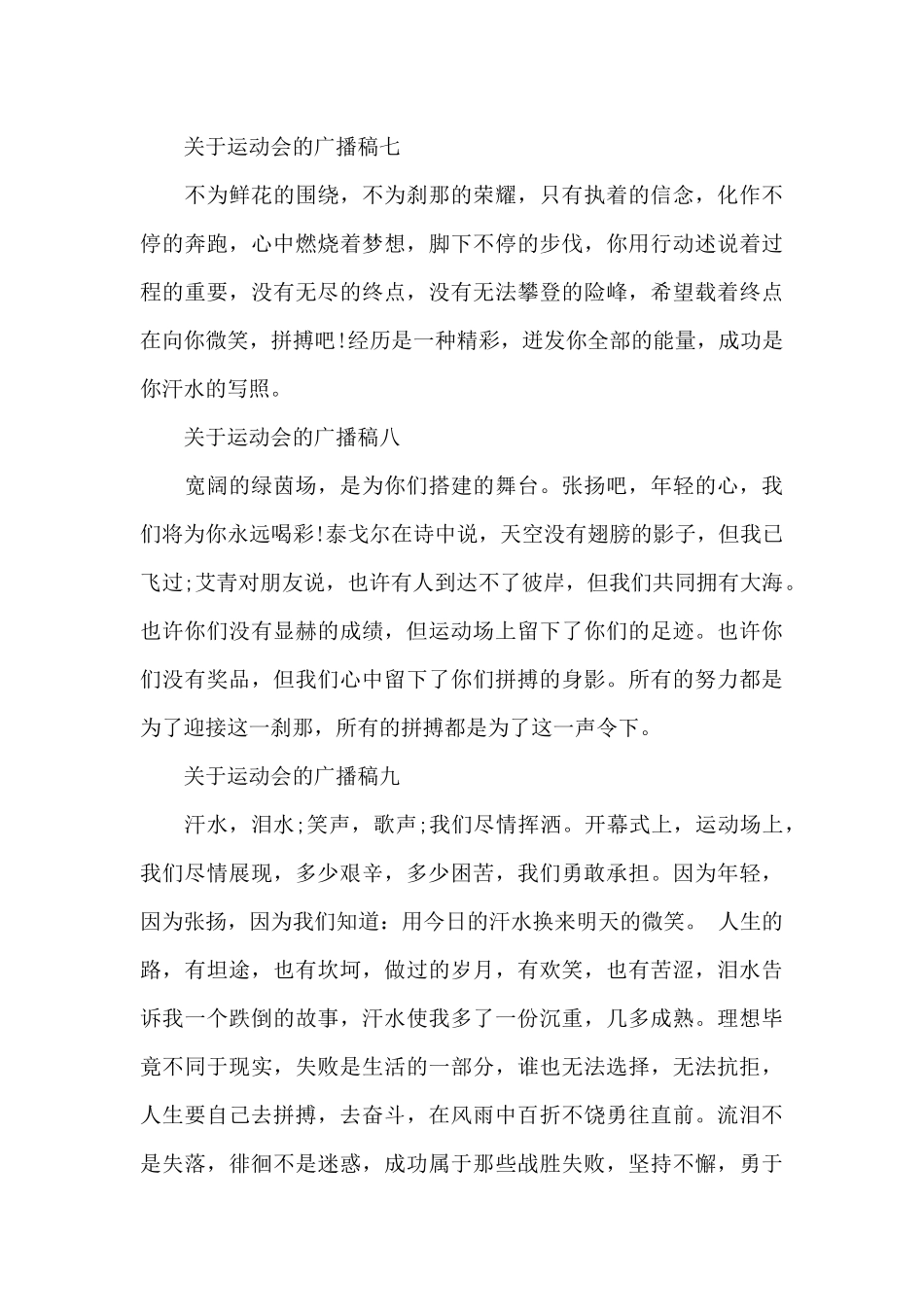 关于运动会的广播稿_第3页