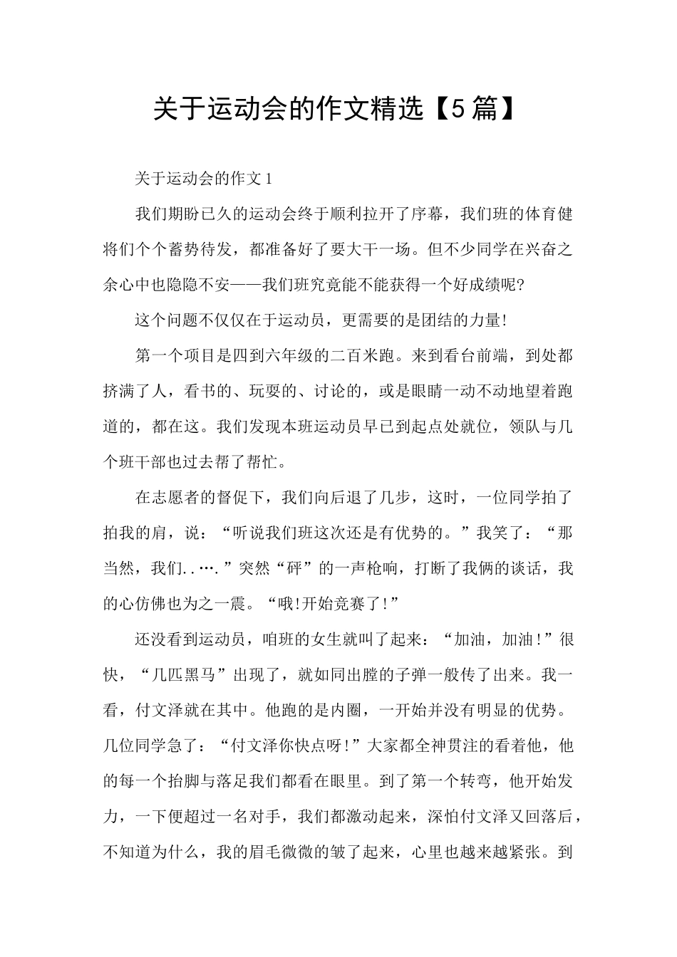 关于运动会的作文精选_第1页