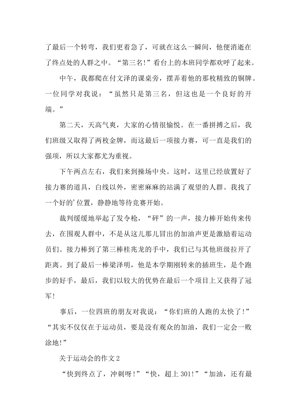关于运动会的作文精选_第2页