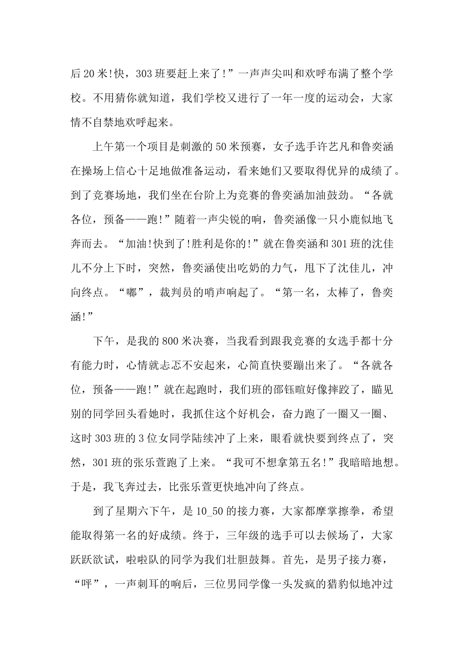 关于运动会的作文精选_第3页