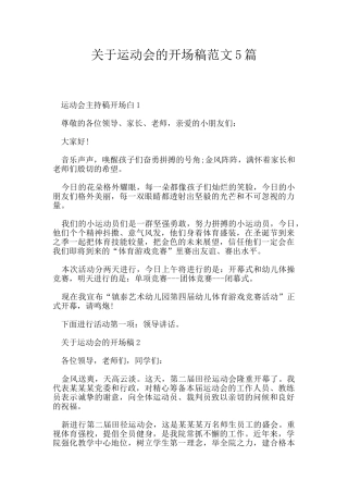 关于运动会的开场稿范文5篇